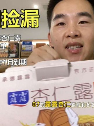 明年一月份到期,日期够用了,这价格多囤点,自己喝送礼都用得着 #露露 #露露杏仁露官方正品 #又便宜又好喝 #牛奶推荐 #中秋送礼佳品