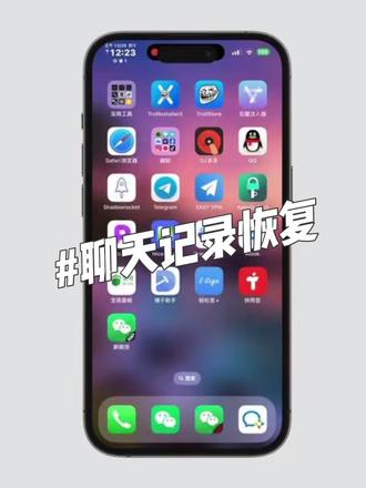 第一期:iOS多开迁徙打不开应用的聊天记录 iOS极简恢复极具方式,有文件夹访问权限就能恢复
#微信多开 #ios技能 #微信 #数码科技