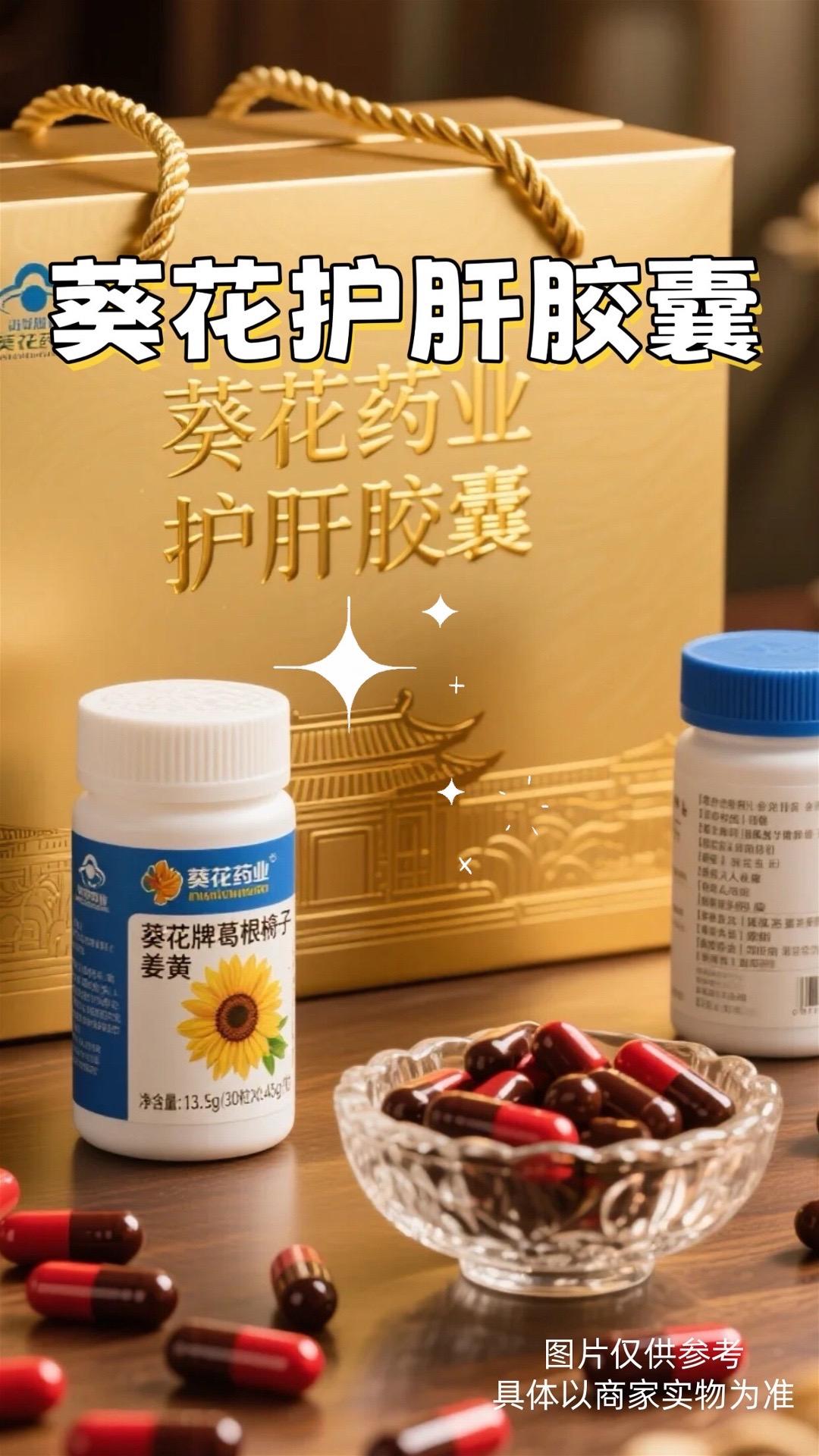 熬夜党必备护肝神器!葵花药业护肝胶囊,草本精华温和养护,蓝帽认证吃得放心。坚持服用,气色好、精神足,肝脏轻松每一天~ #护肝 #葵花药业 #健康#家中必备 #强烈推荐