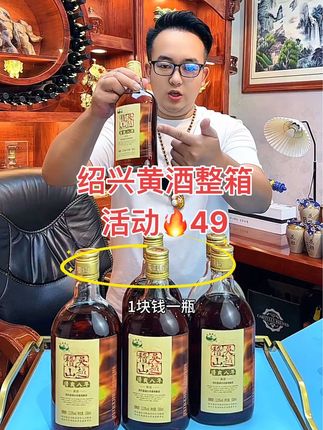 #黄酒 #酒水 #超便宜超划算 #口粮酒 #绍兴黄酒