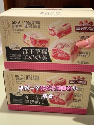 #可以充饥减肥的食物 #冻干草莓