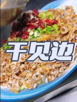 干贝边 筋道好吃有嚼劲