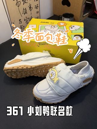 361摸鱼鞋小刘鸭联名款冬款上新 出门再也不要弯腰绑鞋带咯,一秒出门,松弛感的OOTD#宝藏鞋子 #鞋子控 #男女同款 #哎呦喂你鞋真好看 #今天穿什么