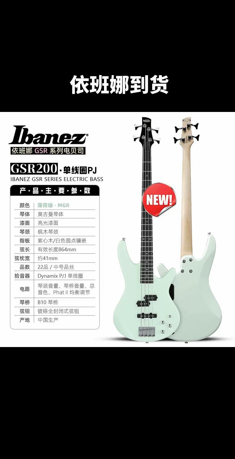ibanez 依班娜到货 入门之选。#ibanez贝斯#ibanez#ibanezsr300e #ibanezgsr200 #贝斯贝斯