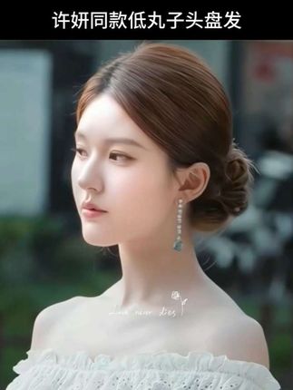 秋冬穿大衣羽绒服就扎慵懒时尚低丸子头,干净利落又不扎脖子#头饰发饰 #四齿梳盘发 #许妍同款#慵懒时尚 #秋冬穿搭