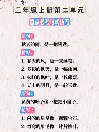 #三年级 开始各种句型句式越来越多,也越来越难了,几乎每课每单元都有 #句子仿写 准备这本 #同步句子仿写 给孩子平时晨读晚读 #积累优美句子 #三年级语文