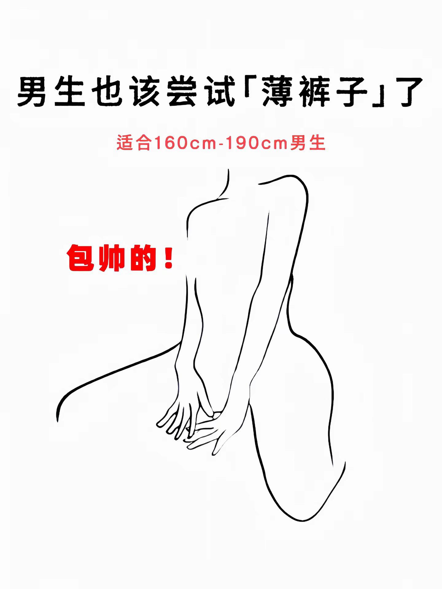 #显高显瘦显腿长 #秋季搭配 #男士穿搭 #一眼就爱上的神裤 #ootd穿搭