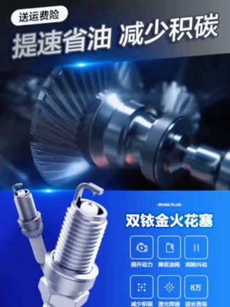 【可林特适配【中华】专车专用 原厂升级 官方正品 双 铱金火花塞#高性能实用工具 #配件大全 #火花塞