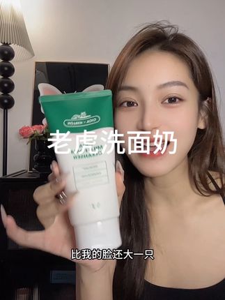 夏天爱出油出汗的,真的可以去试试这个洗面奶#vt老虎洗面奶 #洗面奶