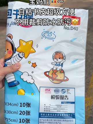 新学期包书皮就选这款!自带粘性超方便,轻轻一贴就服帖,再也不用费劲裁裁剪剪~ 透明质感清清爽爽,还能防水防污,课本用一学期都像新的一样!钻石纹路透着点小精致,包完书颜值都up up~ 大小合适,初中高中课本都能轻松hold住,开学必备赶紧囤起来! #开学必备 #包书皮推荐 #学生党好物 #文具分享 #好物推荐