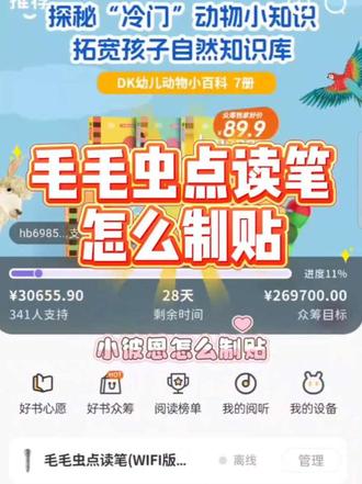 毛毛虫点读笔制帖教程。#点读笔 #小彼恩 #点读书#自制点读书 #毛毛虫点读笔