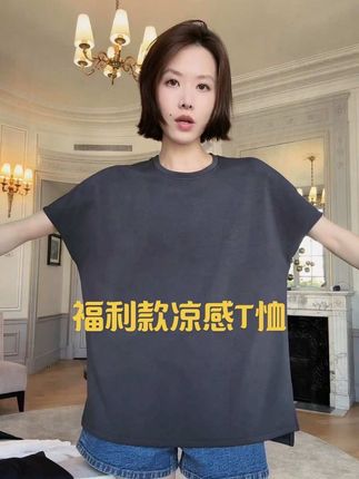 老林在法国给大家上的福利款T恤,巨巨巨推荐给大家的款,料子冰凉舒适,版型显瘦有设计感,闭眼齐色冲。#夏季新款 #福利款 #百搭T恤 #显瘦T恤 #林痣晴@DOU+上热门 @DOU+小助手