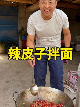 谁懂啊!今天的辣皮子拌面直接封神!辣皮子煸得油香四溢,拌着筋道面条,一口下去幸福感爆棚#辣皮子拌面 #记录我的农村生活