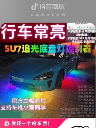 小米原厂的氛围灯加上这个步骤,也能实现渐变流水灯的效果了!#小米汽车 #小米yu7 #小米su7 #每天一个用车知识 #小米氛围灯