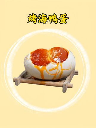 广西烤海鸭蛋红心流油 好吃又不齁咸! #烤海鸭蛋 #轻盐 #起沙流油 #一口爱上
