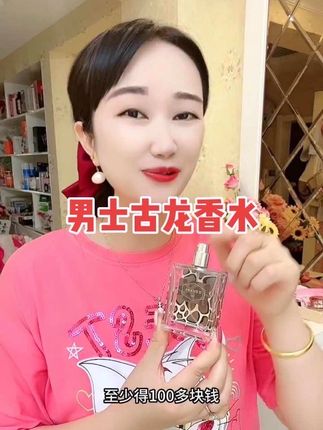 你们想要的男土古龙香水来咯,香味真的太好闻了,出门前喷一喷、家里喷一喷,车子里喷一喷,持久留香哦,49元到手2瓶,趁活动便宜赶紧囤!#男士必备 #持久留香 #香水推荐 #古龙香水
