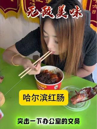 #美食 #吃货 #抖音美食 #哈尔滨红肠系列 #太好吃了