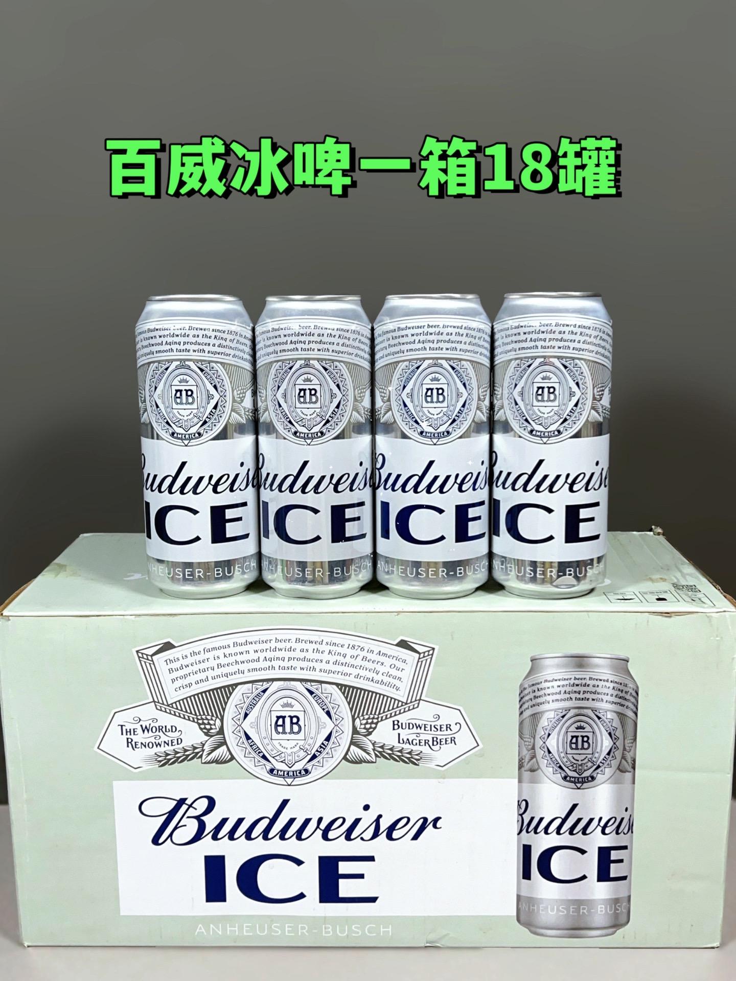 百威冰啤平常便利店一罐就要五六块,现在到手一箱十八罐,你看看才多少,每罐还是五百毫升大容量的,都知道百威啤酒好喝,甄选优质麦芽和新鲜啤酒花,采用冰酿工艺酿造,确保百威啤酒纯正清爽的口感。入口麦香浓郁,泡沫细腻丰盈,真的巨清爽好喝,商家冲销量才这价,趁划算可以多囤几单。#百威冰啤 #喝啤酒的季节来了 #啤酒 #小酒解心宽 #夏日微醺计划