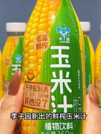 李子园的鲜榨玉米汁 配料表干净 只有水和鲜玉米 早上牛奶喝腻的 可以试试这个玉米汁#强烈推荐 #日常分享 #快来一起尝个鲜 #营养健康 #李子园玉米汁