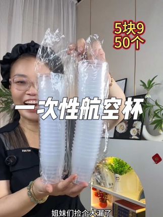 捡大漏了,5块9到手50个的一次性航空杯#一次性航空杯#好物推荐🔥 #创作灵感#我要上热门#宝藏好物