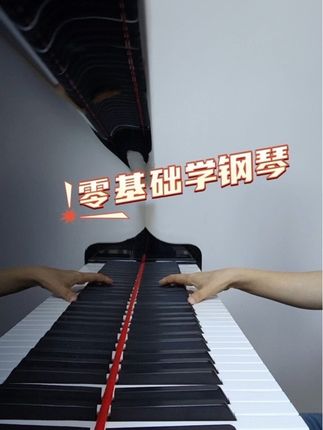 零基础学钢琴,选择网上学习也能学会学好,没有时间限制,随时随地可以学习,课程观看时间和课后老师检查指导没有时间限制,学到你学会为止。后期没有任何额外收费,配套曲谱资料高清彩印包邮寄送。赶紧了解一下学习起来吧。#钢琴 #钢琴教学 #成人学钢琴 #零基础 #零基础学钢琴