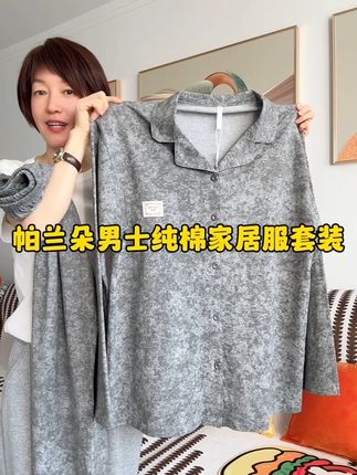 帕兰朵男士纯棉家居服套装!上身穿超舒服又高级!#面料柔软舒适 #舒适家居服