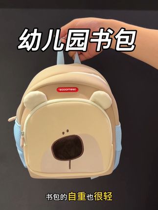 9月份要入园的小朋友!快去安排科巢家儿童护脊小书包!又轻又透气!质量超好!#儿童书包 #入园准备 #书包 #宝妈推荐 #科巢儿童书包