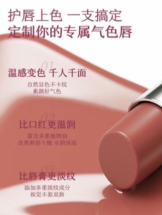 温感变色淡纹唇膏提亮淡纹滋润水光显气色温感变色润唇#唇妆 #美妆 #唇釉水光镜面 #口红推荐 #我被口红控制了