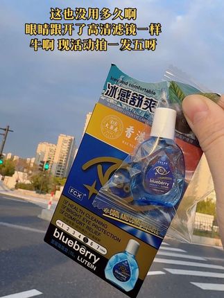 好用~~~公认的好用啊!香港大药房滴眼液!活动到手5瓶!成份足 含量高 价格也划算,经常用眼赶紧囤!#种草 #亲测分享