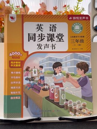#三年级 开学就要学英语,有了这本同步课本的发声书,不管是课上没听懂的,还是新课预习,都能轻松搞定!#开学必备 #英语同步发声书 #小学英语 #好书推荐