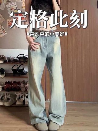超显瘦水洗牛仔裤直筒秋款设计感宽松拖地裤#元气少女穿搭 #今日穿搭 #甜美风穿搭#穿搭分享 #出游穿搭