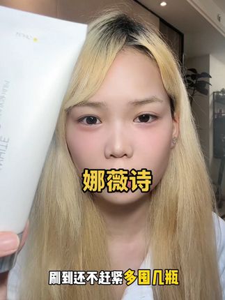 娜薇诗身体素颜霜水水润润的超级好用#娜薇诗身体素颜霜 #娜微诗 #强烈推荐 #素颜霜 #热点