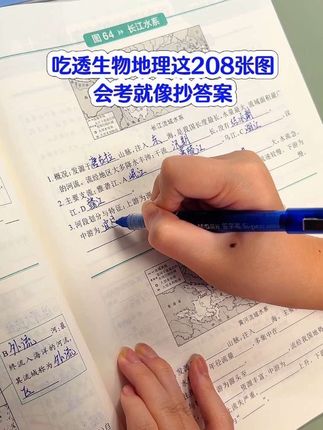 七升八不要心软,一定狠抓#生物地理 从现在开始每天默写一页填图训练,把这208张生地会考的重点图片吃透了,到了考试笑着走出考场#初中生物#识图填图#考点速记