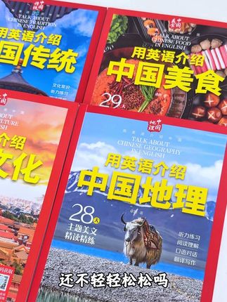 英语介绍中国传统文化、地理、美食#童书推荐 #英语 #英语学习 #传统文化