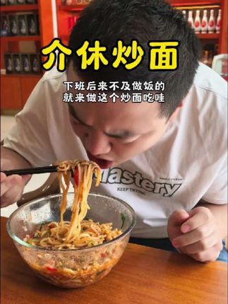 谁懂这一碗炒面的含金量呀~给肉都不换!#介休美食 #炒面 #山西面食#抖音美食推荐官 #真实生活分享计划