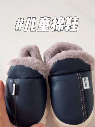 宝宝冬季棉鞋,现在只要个位数,很划算的,赶紧给你家宝宝安排上吧#好物推荐🔥 #好物推荐🔥