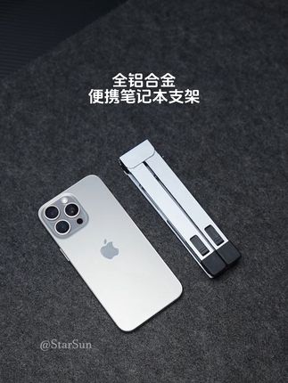把便携稳固散热,玩得明明白白,这个全铝合金#笔记本支架,也太方便了 #平板支架 #笔记本电脑支架