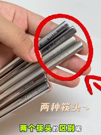 316不锈钢筷子夹菜不打滑好清洗 #316筷子 #一体成型 #防滑好夹 #小孩筷子使用方法 #成人筷子 @抖音小助手