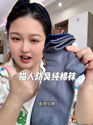 自从穿了这款猫人纯棉袜,老婆终于不嘀咕我脚臭了#男士袜子 #这个冬天不怕冷 #纯棉 #面料柔软舒适 #袜子控