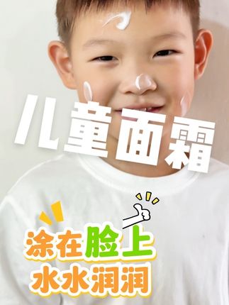 宝宝的小脸比大人更需要呵护。松达家的山茶油面霜啊,三十年的国货老品牌了,里面添加了山茶籽油、维生素e,可以给宝宝真正做到以油养肤,新生宝宝都可以放心用。#宝宝面霜 #松达面霜 #老国货 #母婴好物 #山茶油面霜