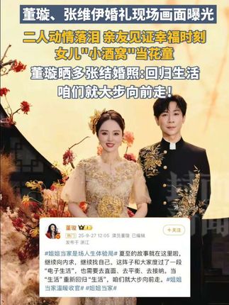 董璇、张维伊婚礼现场画面曝光,二人动情落泪,亲友见证幸福时刻#董璇 #张维伊 #小酒窝