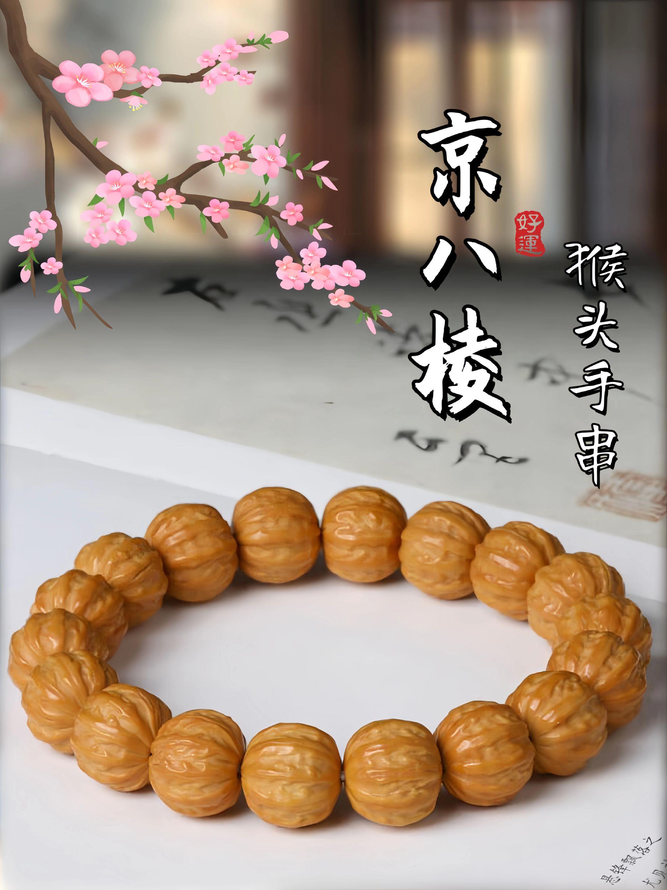 精品猴头桃核京八棱雕刻核桃手串猴头手串。精品猴头桃核京八棱雕刻核桃手串猴头手串文玩盘玩毕业收藏#文玩发烧友 #文玩爱好者 #每日分享 #文玩收藏 #精品文玩