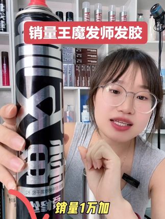 这款发胶#魔发师发胶,深受美发店青睐,因为它定性好、香型好,而且定型持续时间长,硬发质宝子们首选#美发用品 #发胶 #理发店专用发胶 #好物推荐🔥