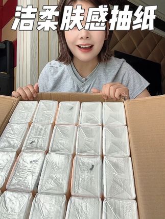 洁柔肤感抽纸到手20大包居然才这个价!像这种日常消耗品刷到就赶紧去囤!#抽纸 #洁柔抽纸 #抽纸巾 #居家好物 #纸巾