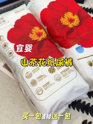 #宜婴山茶花 纸尿裤来活动了,拍一发二,刷到的赶紧冲#纸尿裤#母婴好物 #萌娃必备屁粮 #拉拉裤