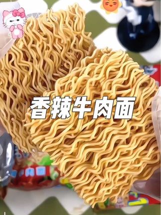 香辣牛肉面巨好吃#牛肉面 #香辣牛肉面灵魂吃法
