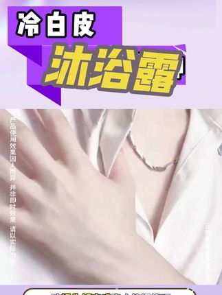 原来还可以洗出妈生皮啊#维特丝 #维特丝美白沐浴露 #沐浴露 #仙女都在用什么