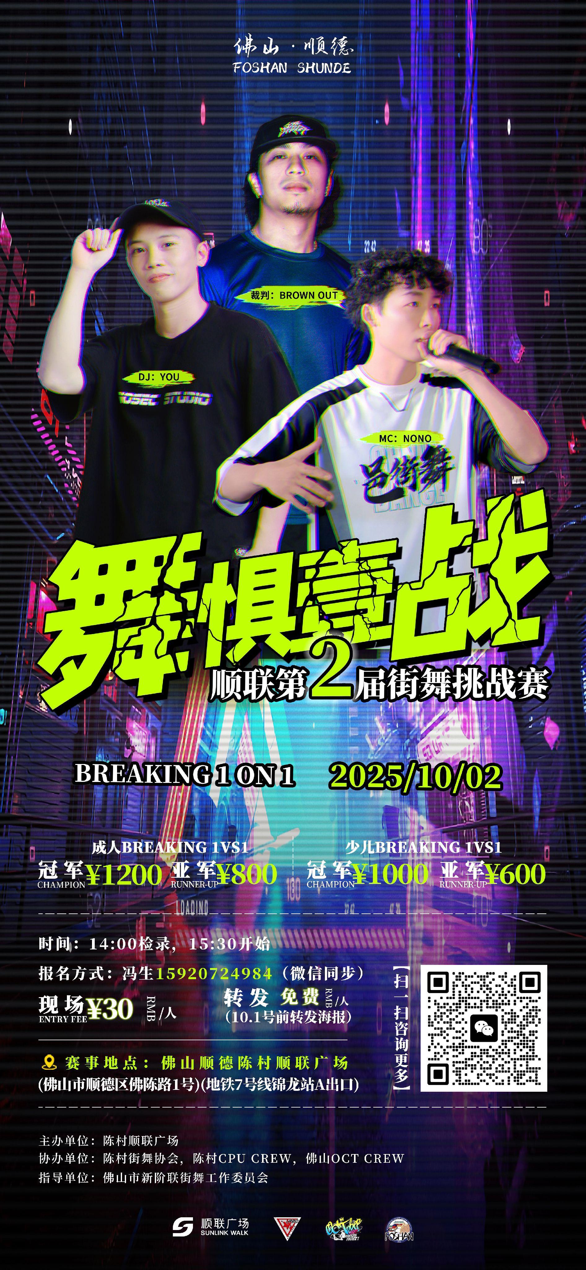 我准备国庆参加佛山本土比赛玩下。
还有没有广州或佛山比赛?
有的话告诉下我。
#bboy #breaking #街舞比赛 #霹雳舞 #街舞breaking