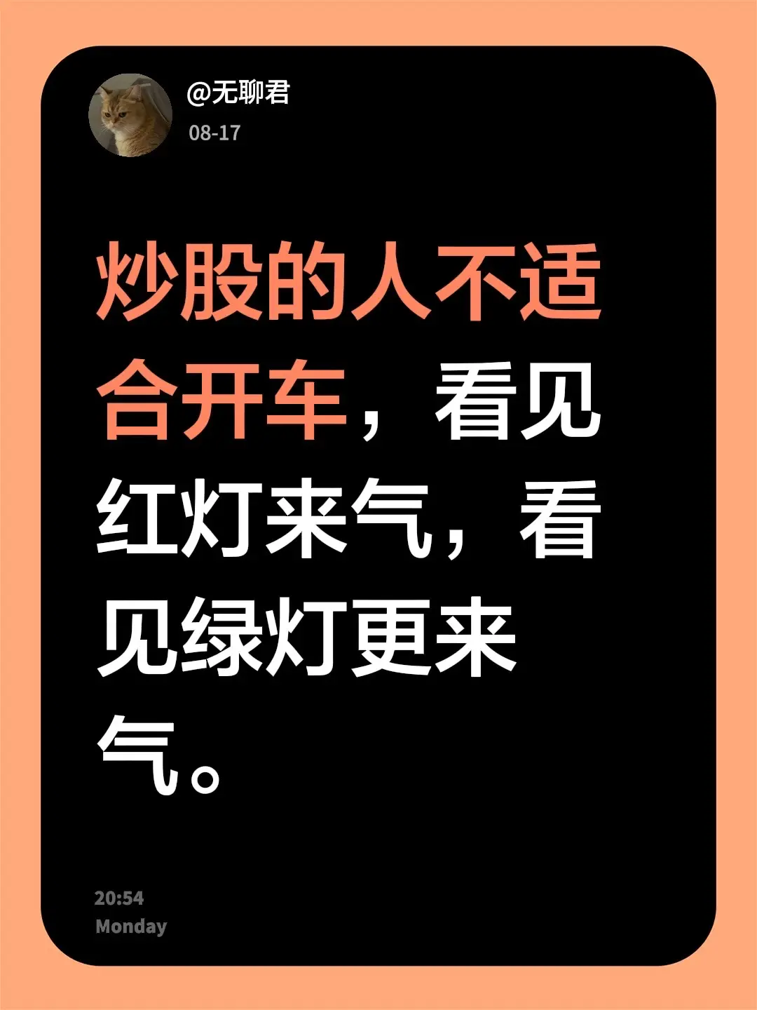 炒股的人不适合开车,看见红灯来气,看见绿灯更来气。#炒股#股 - 抖音