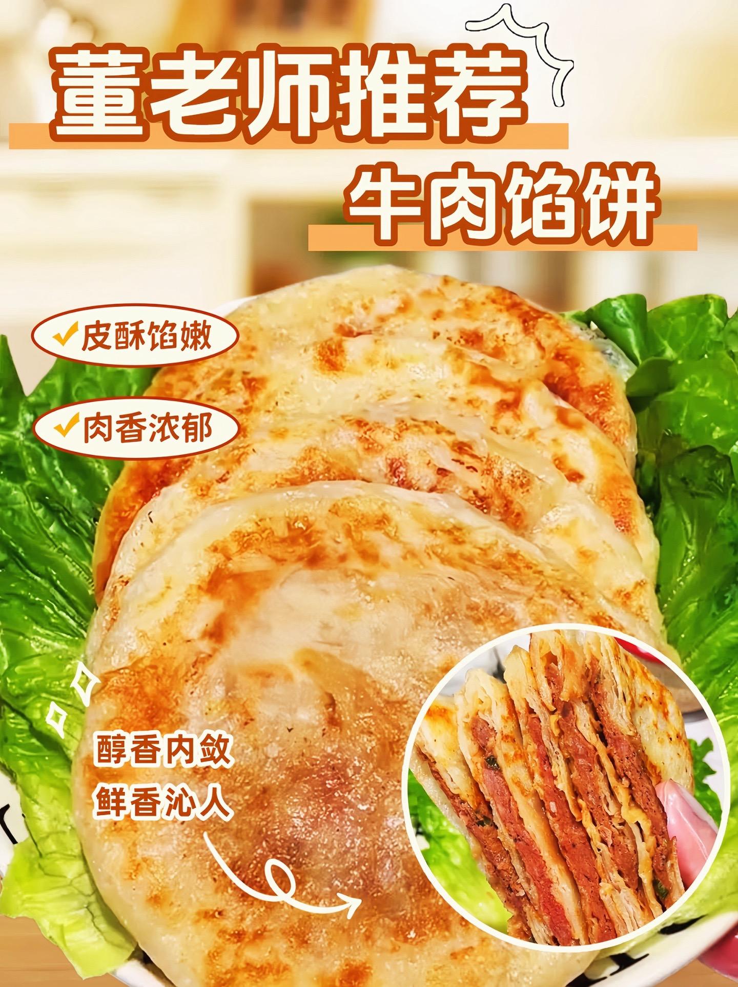 董老师推荐酥皮牛肉馅饼,它一袋里面有二十片,想吃的时候不用解冻,直接放锅里煎至两面金黄就可以了,外皮酥脆,里面满满的都是牛肉馅#董老师 #董老师推荐 #牛肉馅饼 #牛肉饼 #早餐饼